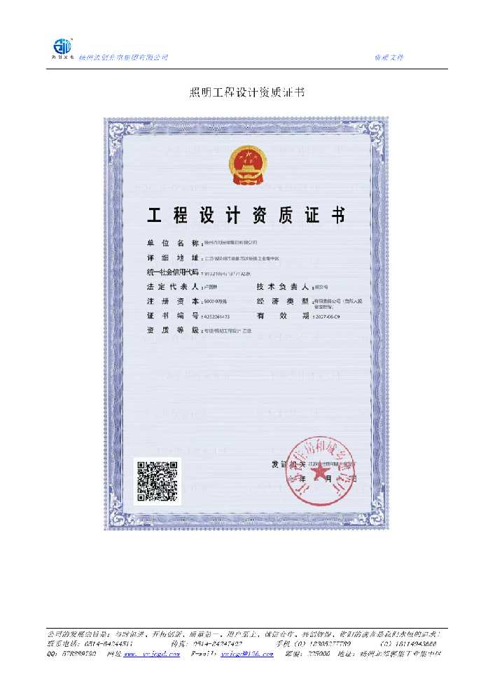 西藏自治区照明工程设计资质证书