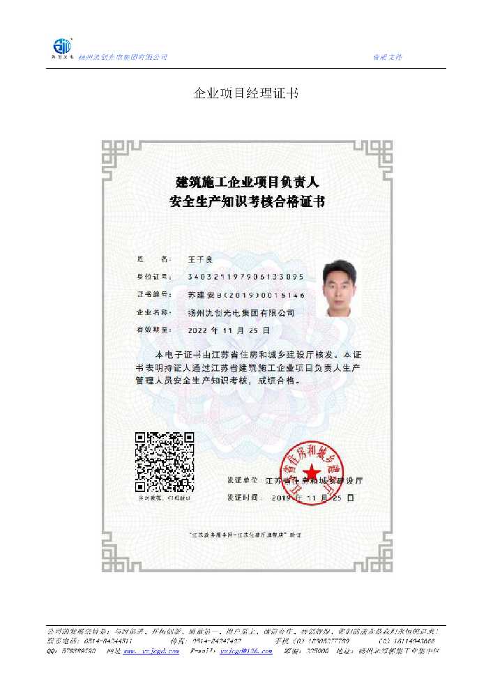 西藏自治区企业项目经理证书
