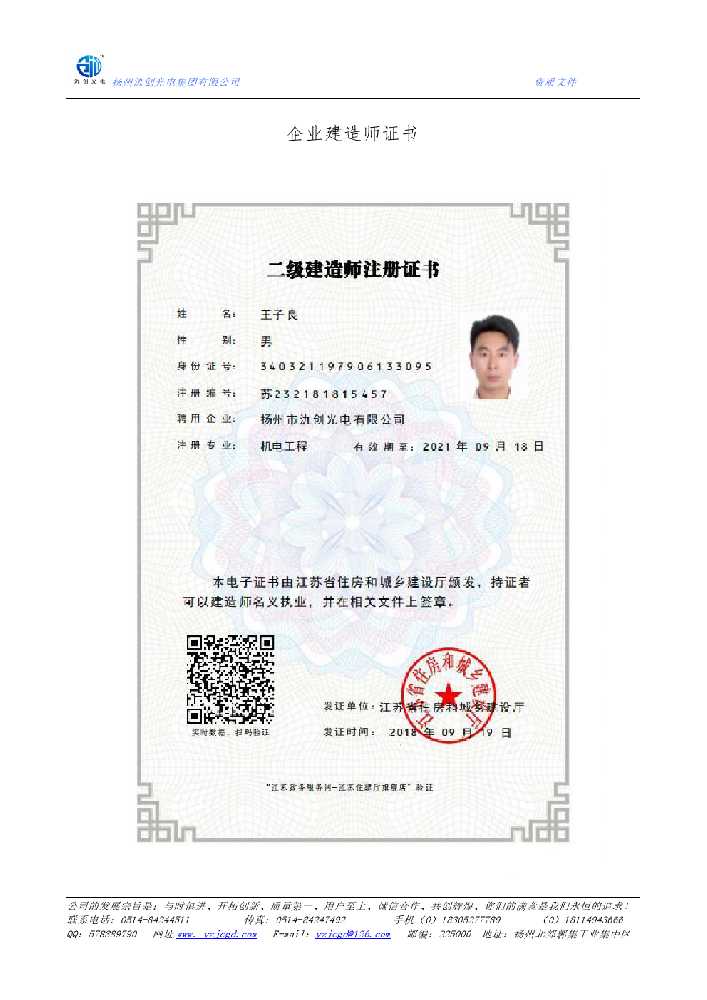 西藏自治区企业建造师证书