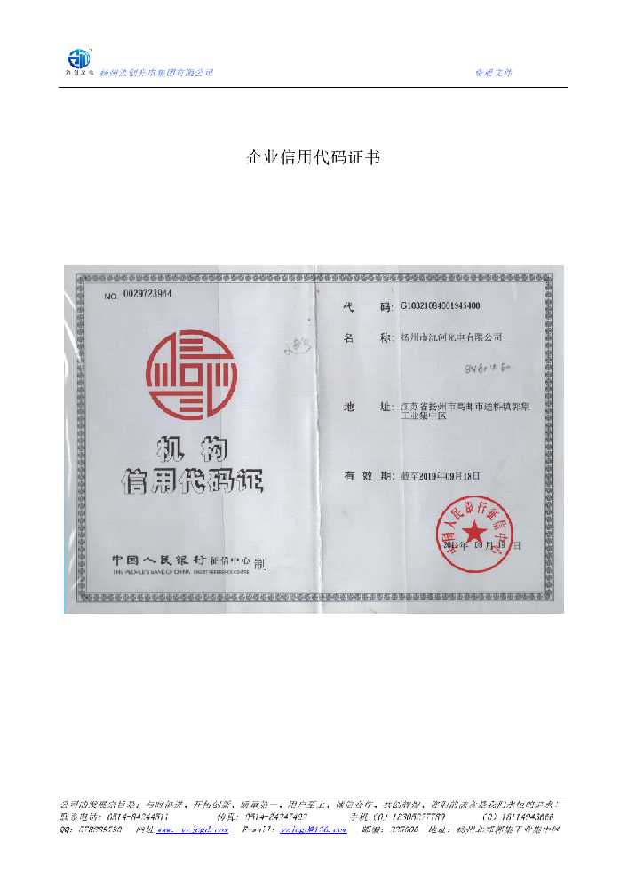 西藏自治区企业信用代码证书